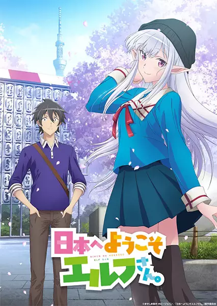 Capa de Nihon e Youkoso Elf-san.