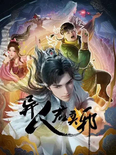 Capa de Yi Ren Jun Moye