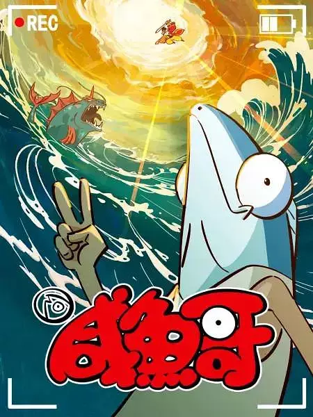 Capa de Xian Yu Ge 2nd Season