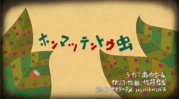 Capa de Honmatsu Tentoumushi