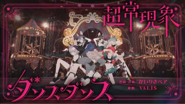 Capa de Choujou Genshou Dance Dance
