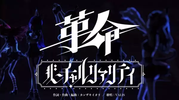Capa de Kakumei Virtual Reality