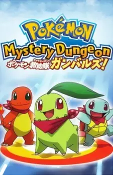 Capa de Pokemon Fushigi no Dungeon: Shutsudou Pokemon Kyuujotai Ganbaruzu!
