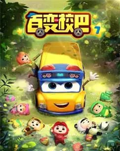 Capa de Bai Bian Xiao Ba 7th Season