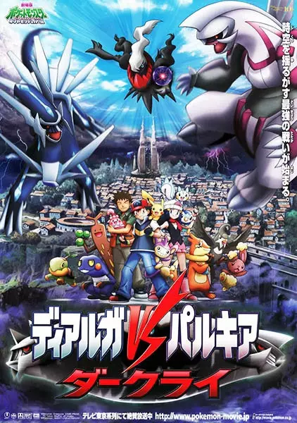 Capa de Pokemon Movie 10: Dialga vs. Palkia vs. Darkrai