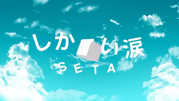 Capa de Shikakui Namida (April 22, 2020)