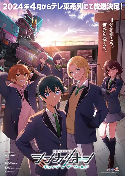 Capa de Shinkalion: Change the World