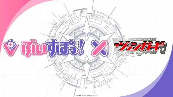 Capa de VSPO! x Vanguard Animation PV