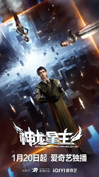 Capa de Shenlong Xing Zhu