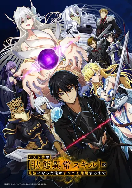 Capa de Hazurewaku no "Joutai Ijou Skill" de Saikyou ni Natta Ore ga Subete wo Juurin suru made