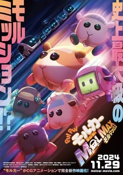 Capa de Pui Pui Molcar the Movie: MOLMAX
