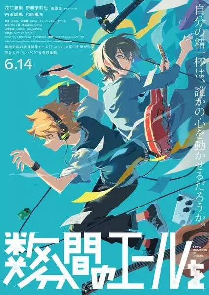 Capa de Suu-funkan no Yell wo