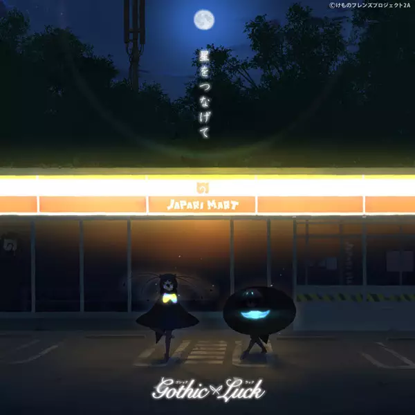 Capa de Hoshi wo Tsunagete