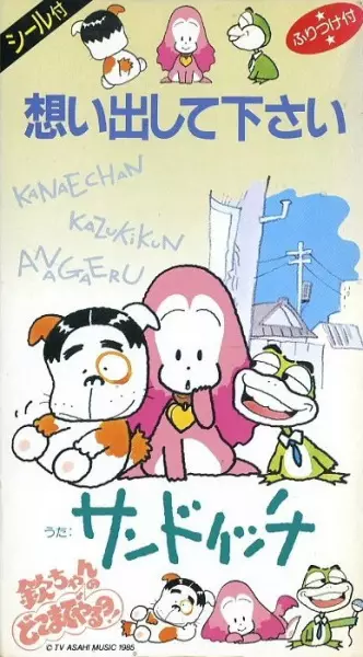 Capa de Omoide Shite Kudasai / Tokei wo Tomete