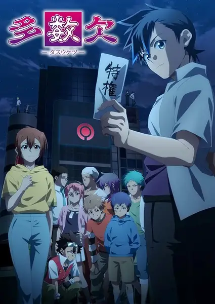 Capa de Tasuuketsu