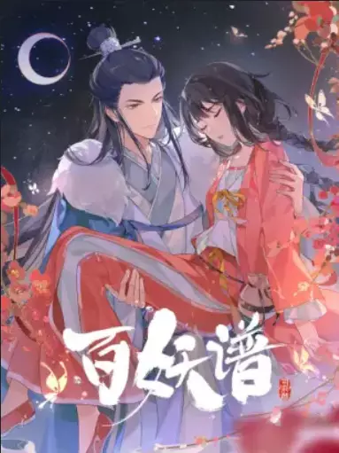 Capa de Bai Yao Pu 4th Season