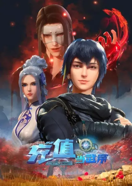 Capa de Wo Kao Chongzhi Dang Wudi 2nd Season