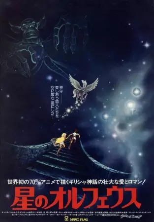 Capa de Hoshi no Orpheus