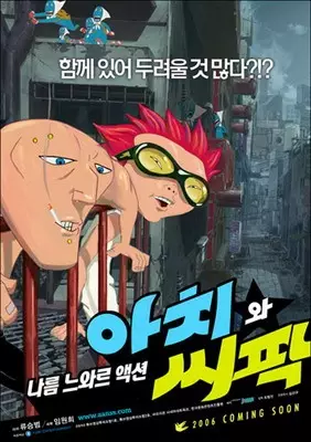 Capa de Aachi wa Ssipak