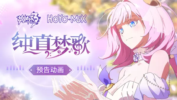 Capa de Benghuai 3rd: Chunzhen Meng Ge PV