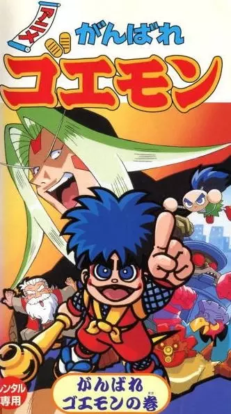 Capa de Ganbare Goemon