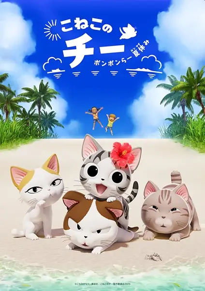 Capa de Koneko no Chi: Ponponraa Natsuyasumi