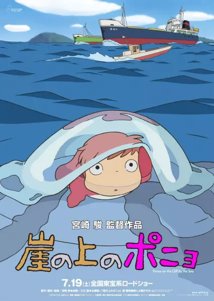 Capa de Gake no Ue no Ponyo
