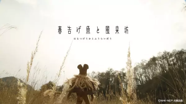 Capa de Harutsugeuo to Fuuraibou