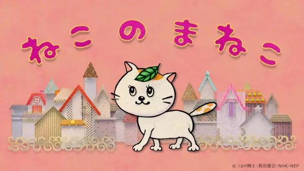 Capa de Neko no Maneko