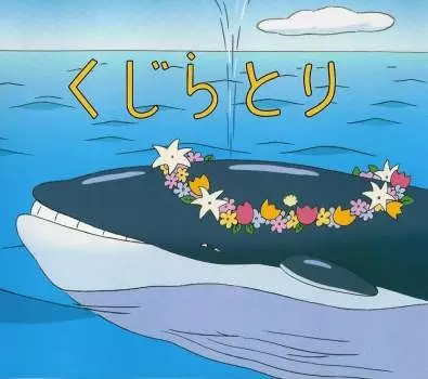Capa de Kujiratori