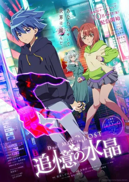 Capa de Duel Masters LOST: Tsuioku no Suishou