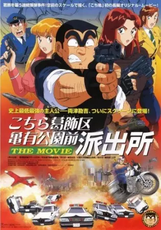 Capa de Kochira Katsushikaku Kameari Kouenmae Hashutsujo The Movie