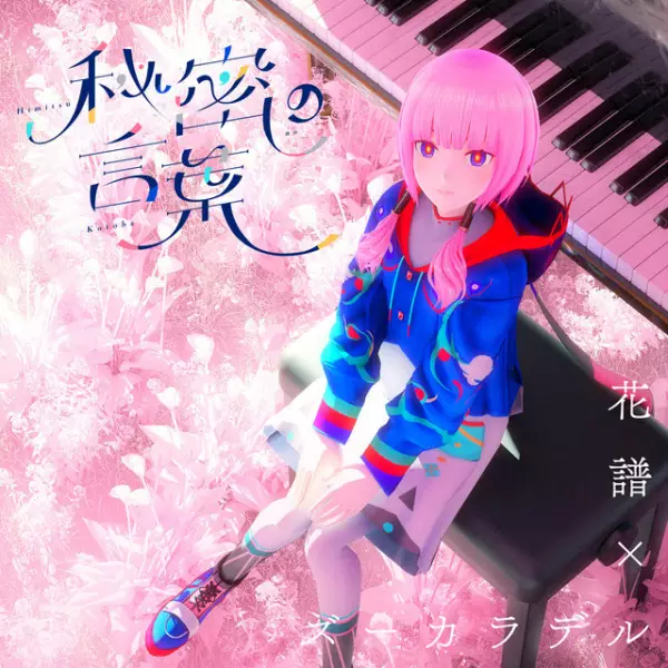 Capa de Himitsu no Kotoba