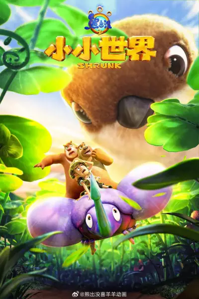 Capa de Xiong Chumo: Xiao Xiao Shijie