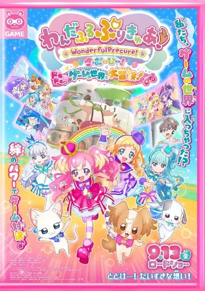 Capa de Wonderful Precure! Movie: Dokidoki Game no Sekai de Daibouken!