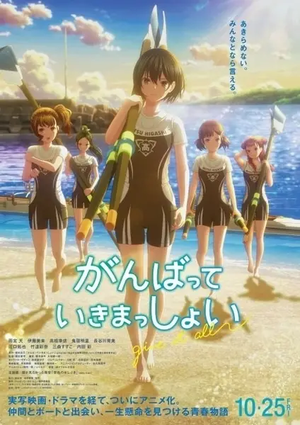 Capa de Ganbatte Ikimasshoi