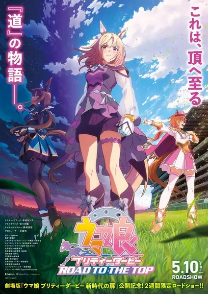 Capa de Uma Musume: Pretty Derby - Road to the Top (Movie)