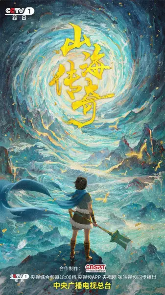 Capa de Shanhai Chuanqi