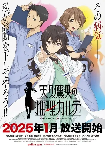 Capa de Ameku Takao no Suiri Karte