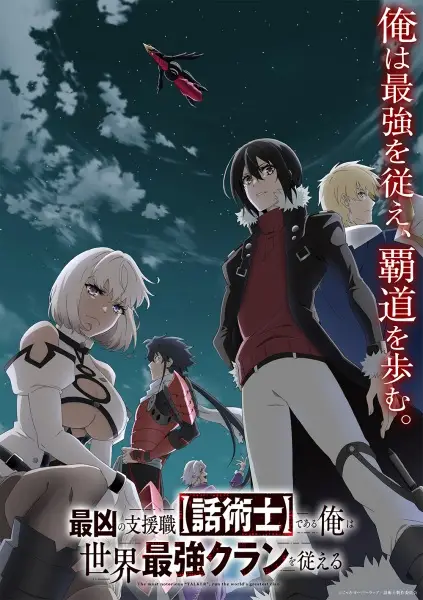 Capa de Saikyou no Shienshoku "Wajutsushi" de Aru Ore wa Sekai Saikyou Clan wo Shitagaeru