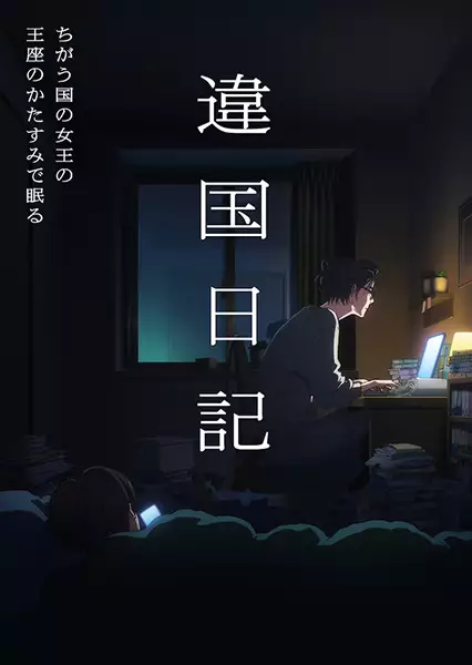 Capa de Ikoku Nikki