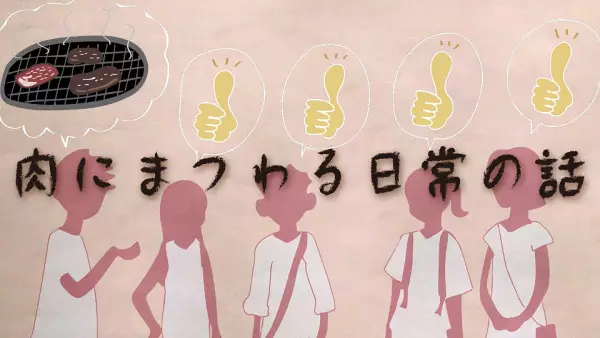 Capa de Niku ni Matsuwaru Nichijou no Hanashi