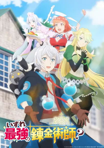 Capa de Izure Saikyou no Renkinjutsushi?
