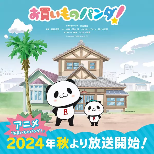 Capa de Okaimono Panda!