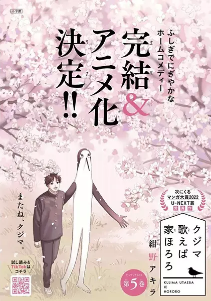 Capa de Kujima Utaeba Ie Hororo