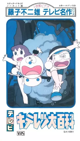 Capa de Fujiko Fujio no Kiteretsu Daihyakka