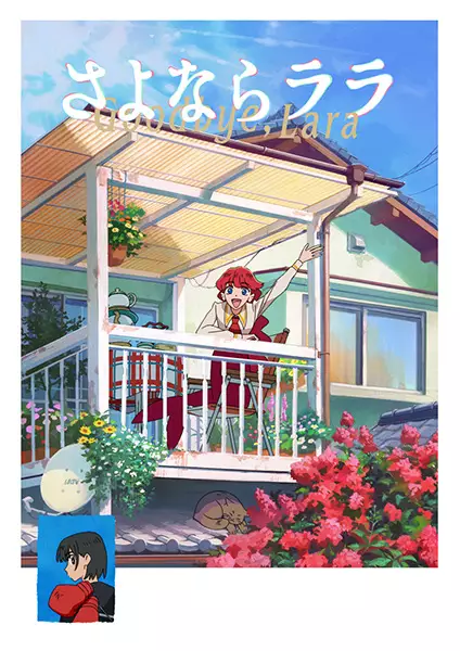 Capa de Sayonara Lara