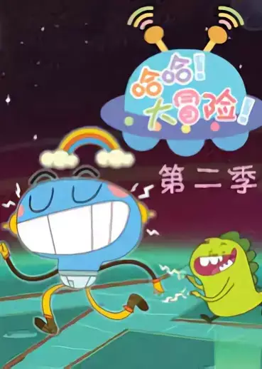Capa de Haha Da Maoxian 2nd Season