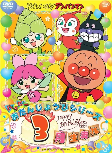 Capa de Sore Ike! Anpanman: Happy Otanjoubi Series