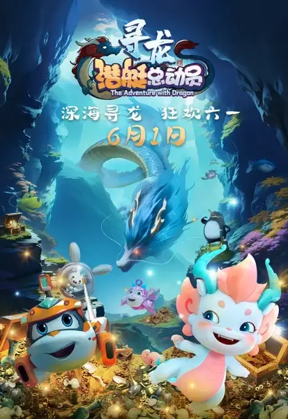 Capa de Qian Ting Zong Dong Yuan: Xun Long